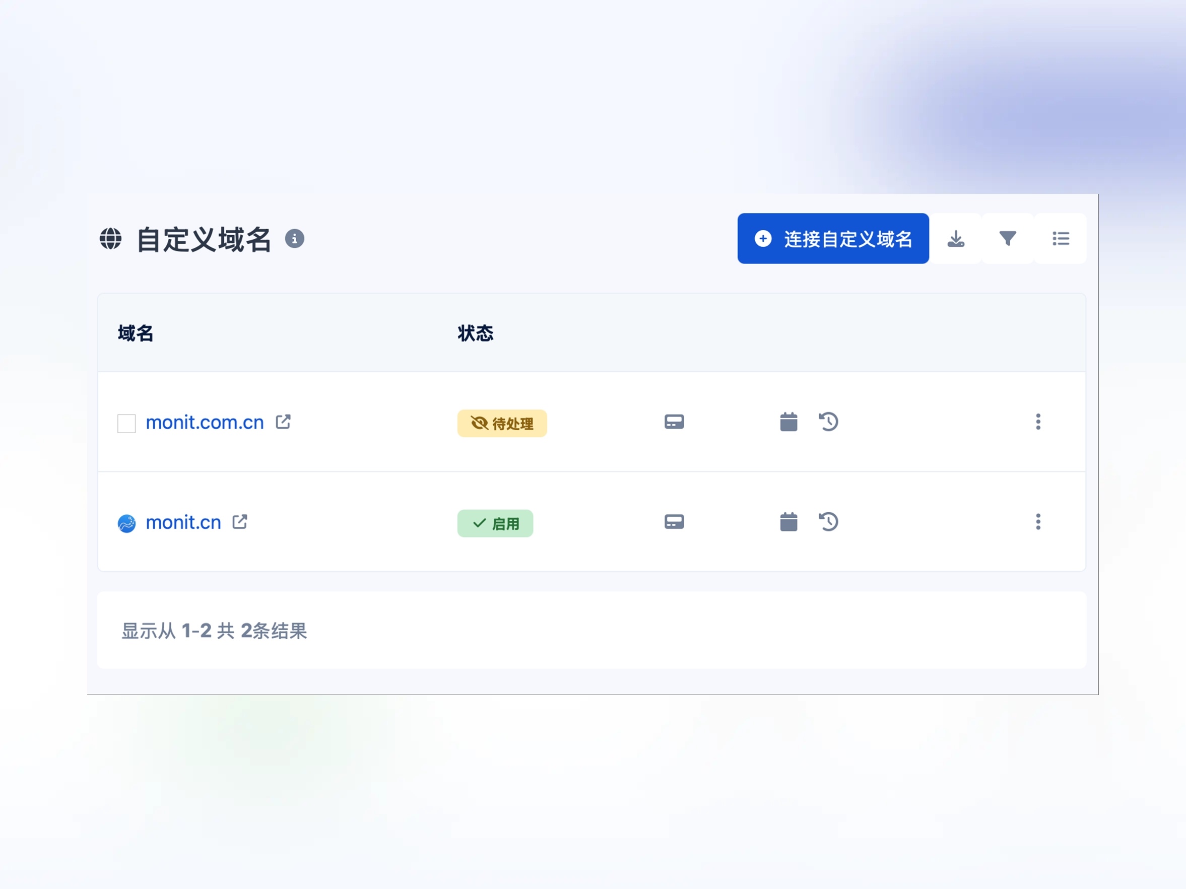 应用自定义域名页面的截图