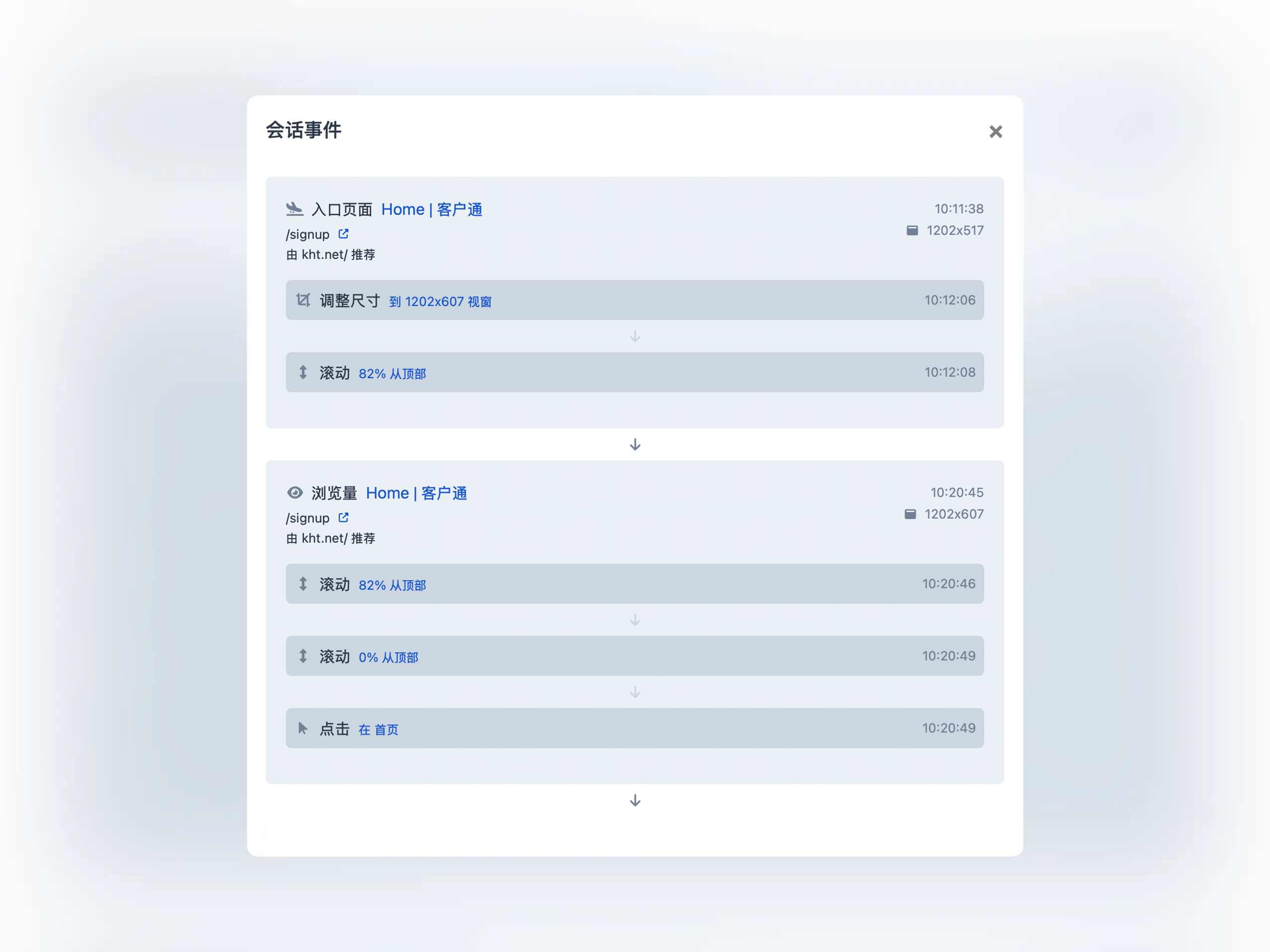 应用访客事件列表页面的截图