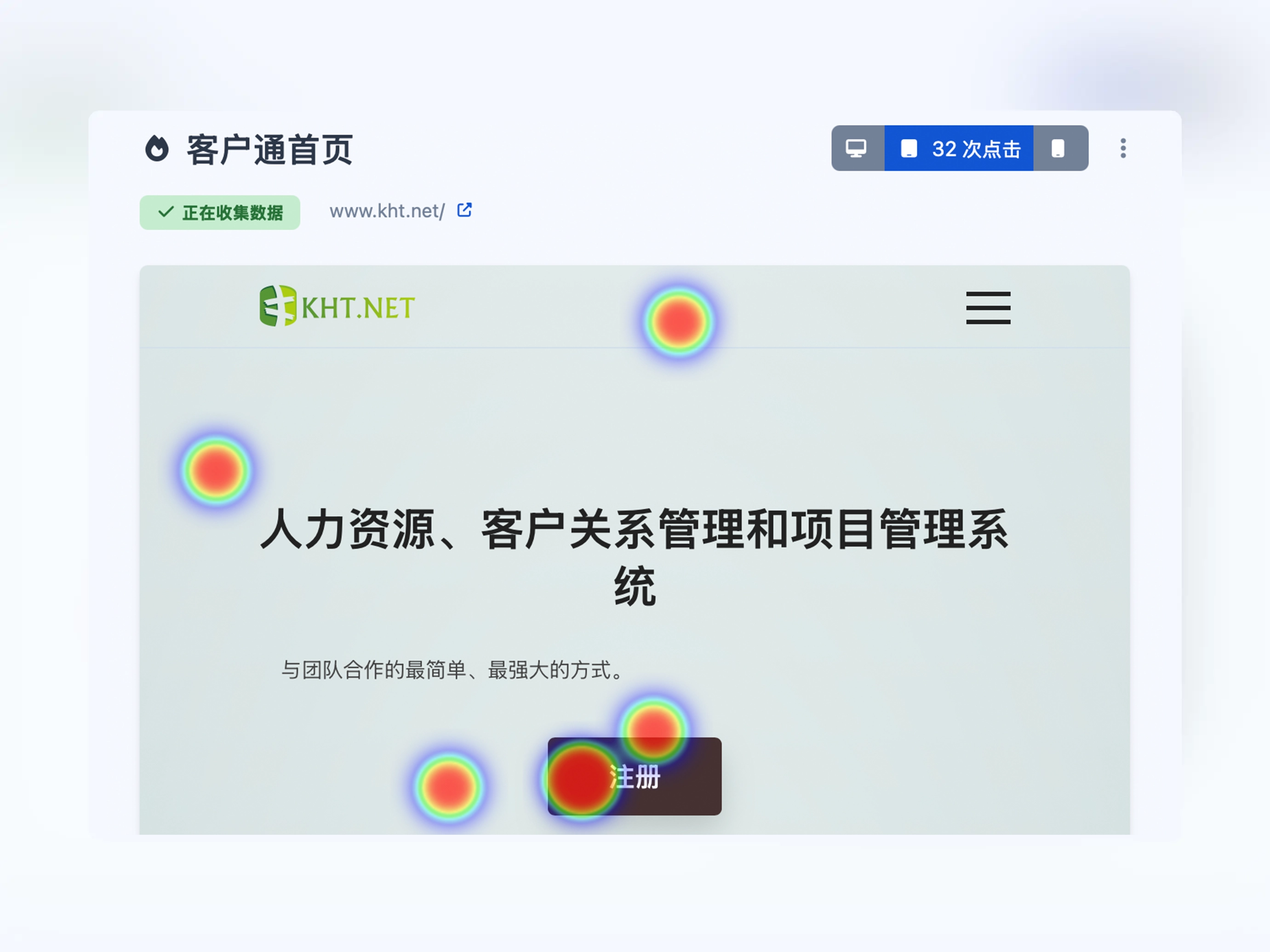 应用热图页面的截图