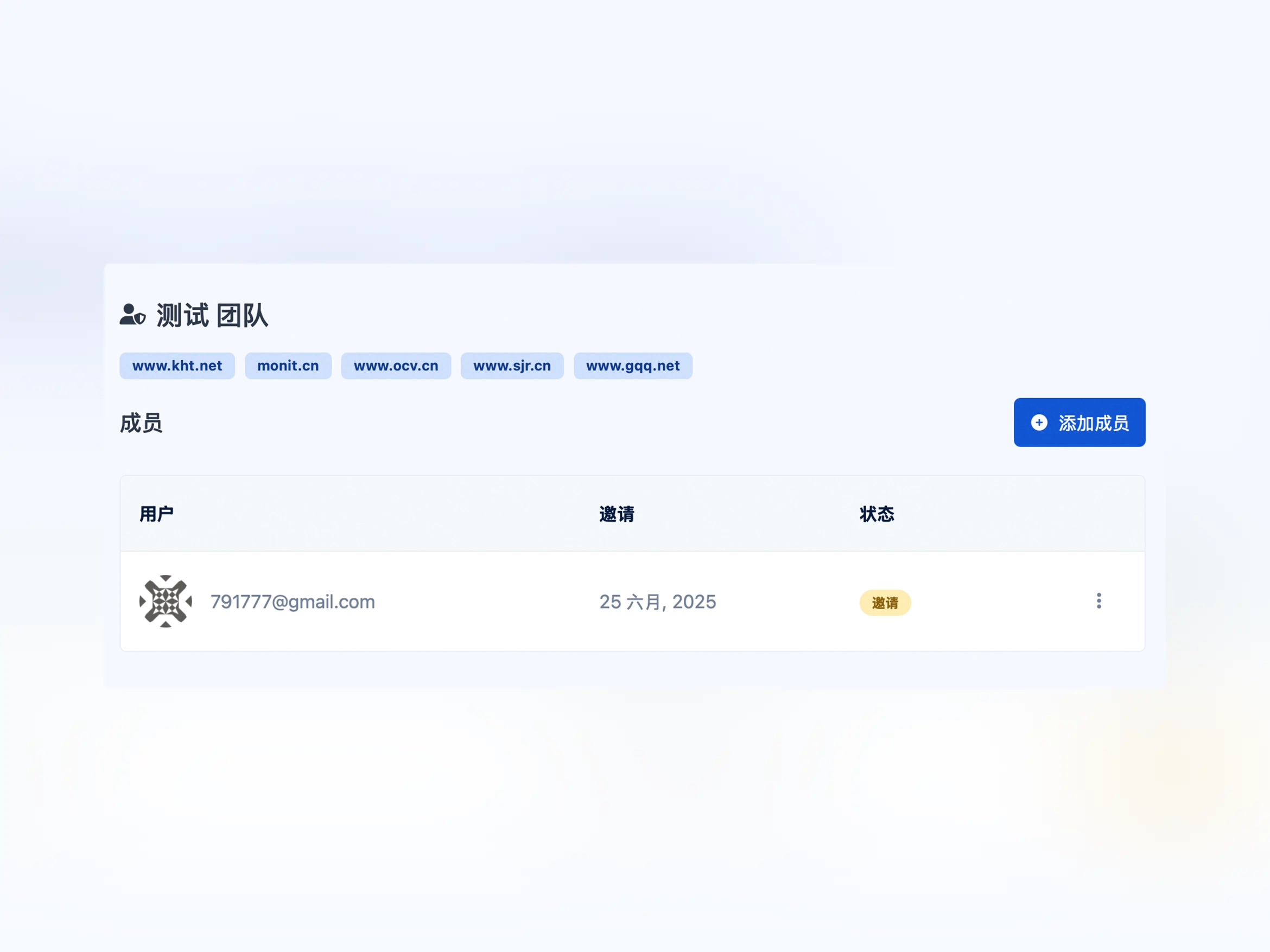 应用团队页面的截图